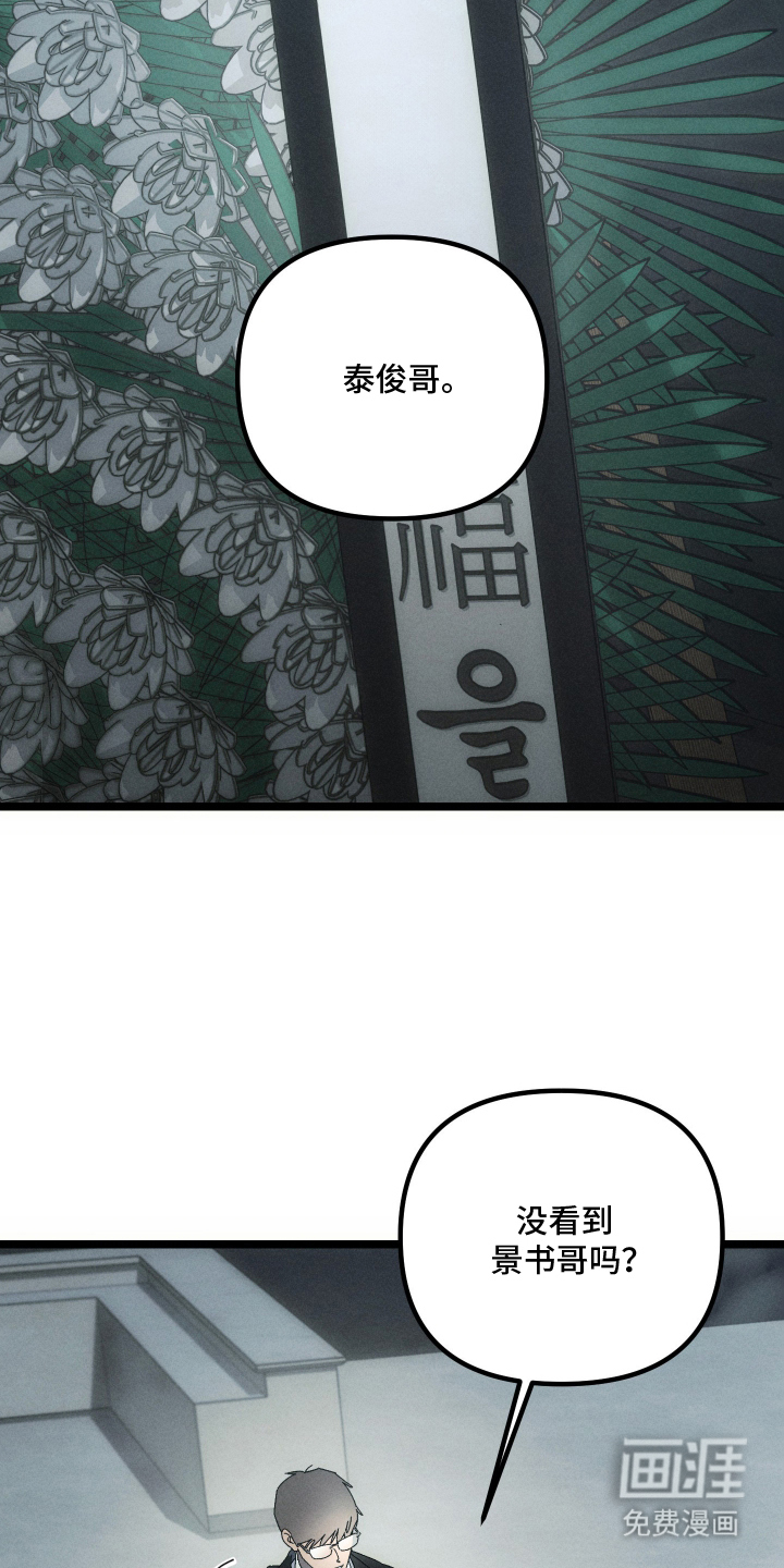 窥秘者漫画-图5