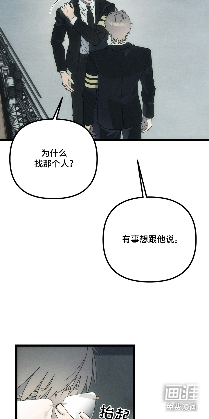 窥秘者漫画-图6