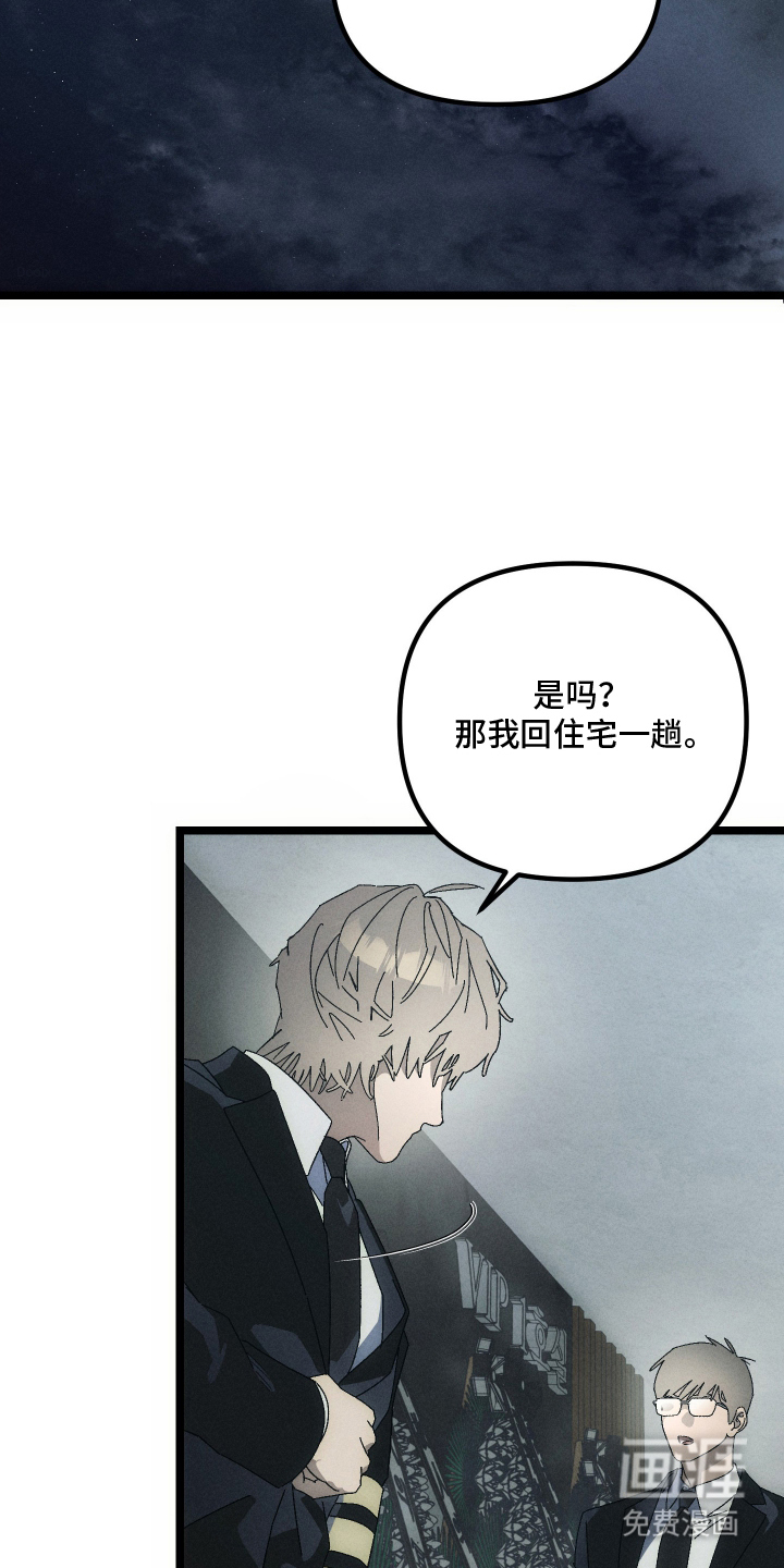 窥秘者漫画-图8