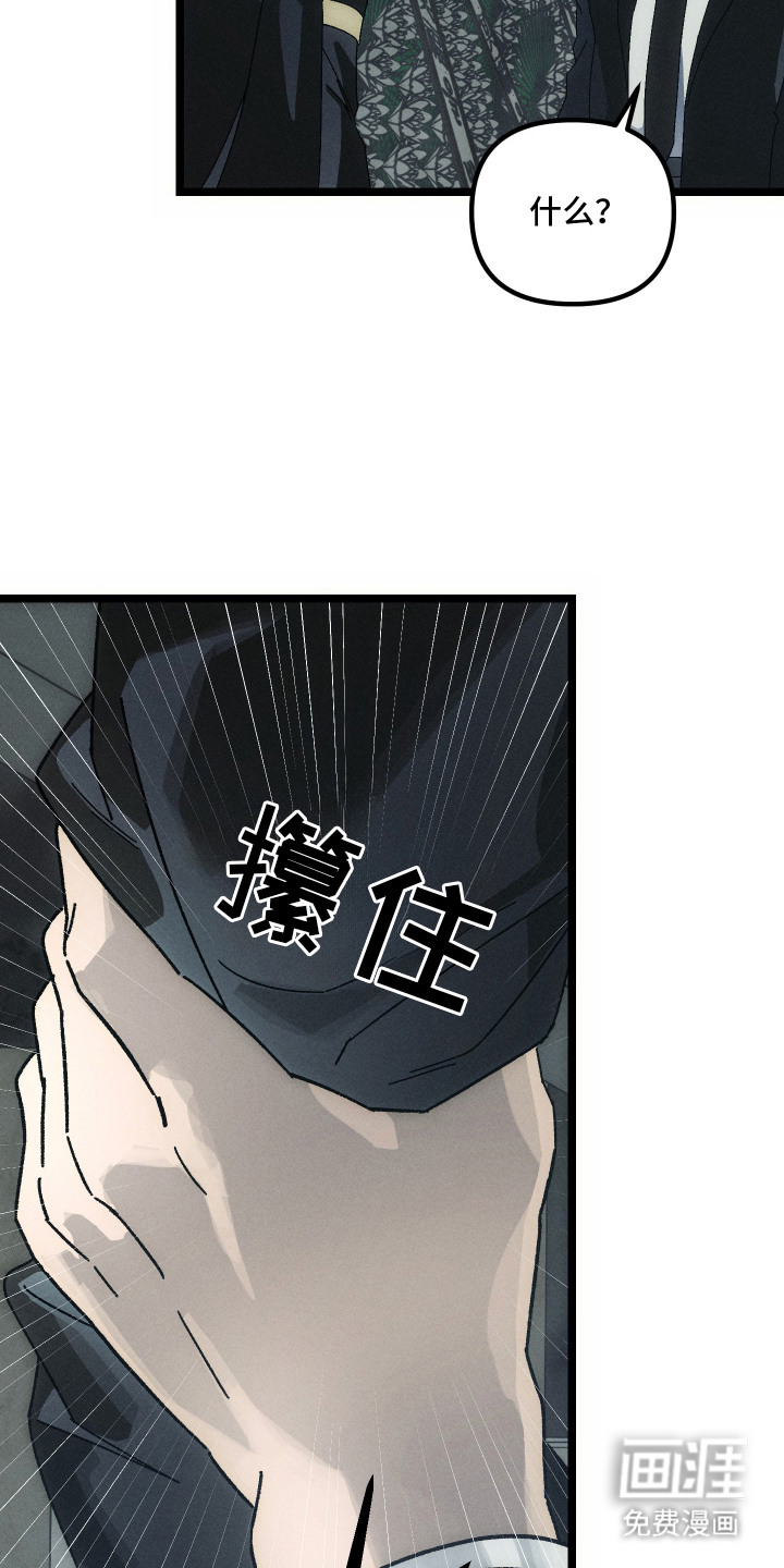 窥秘者漫画-图9