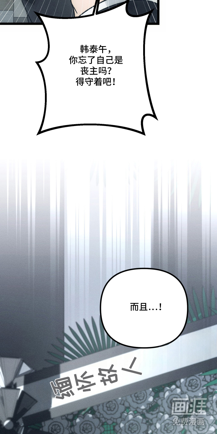 窥秘者漫画-图10