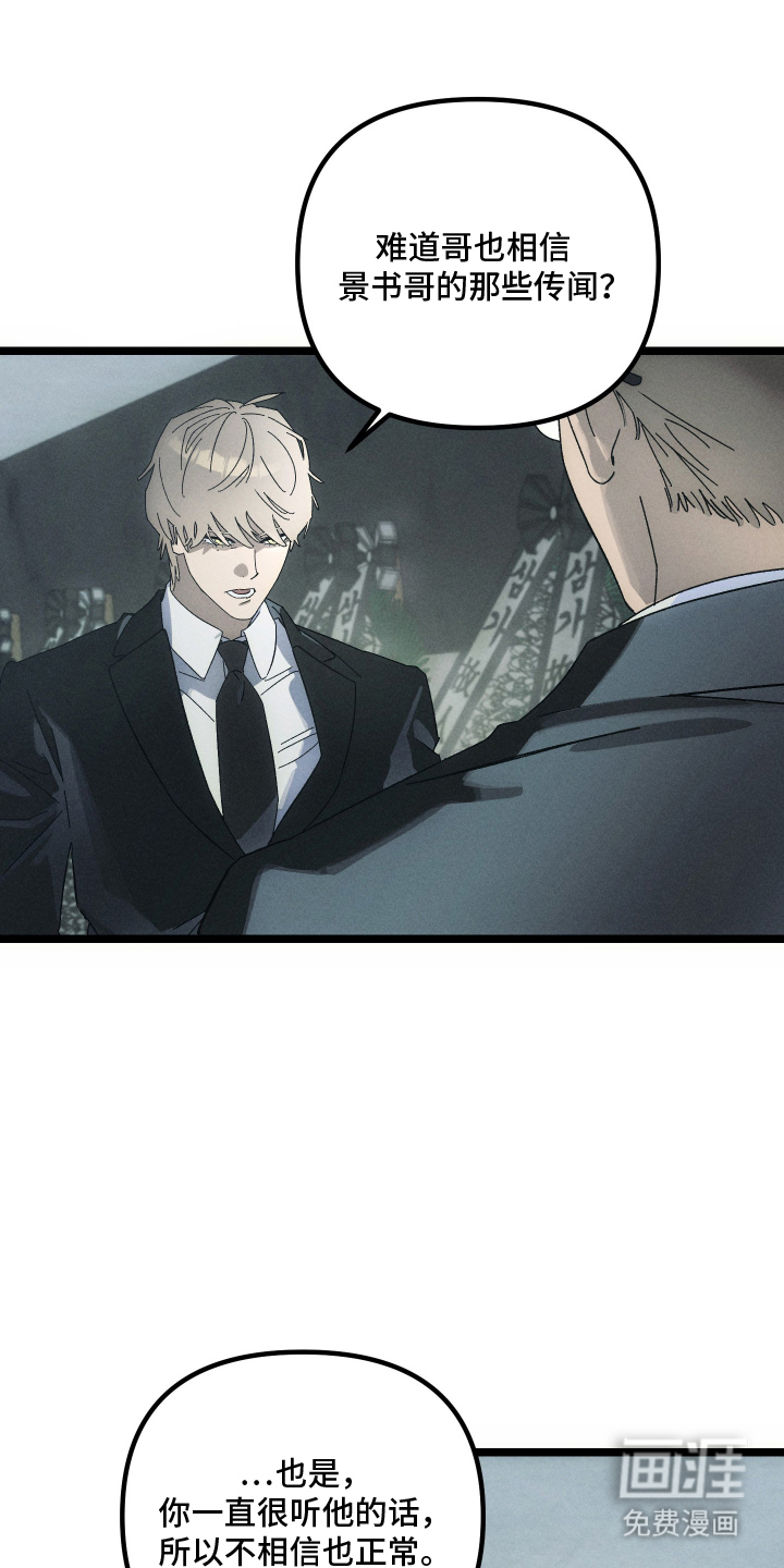 窥秘者漫画-图15