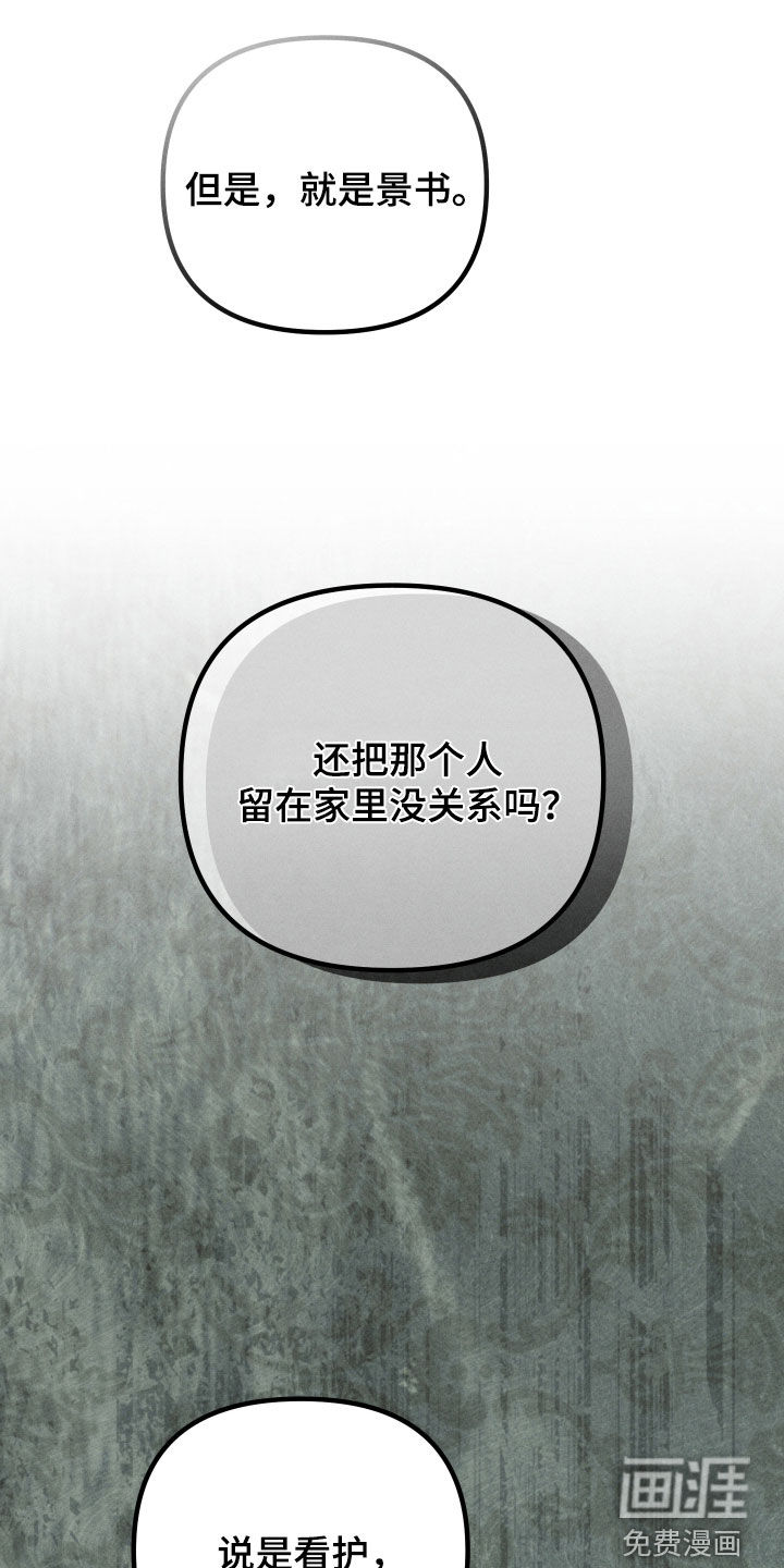 窥秘者第20话第1页