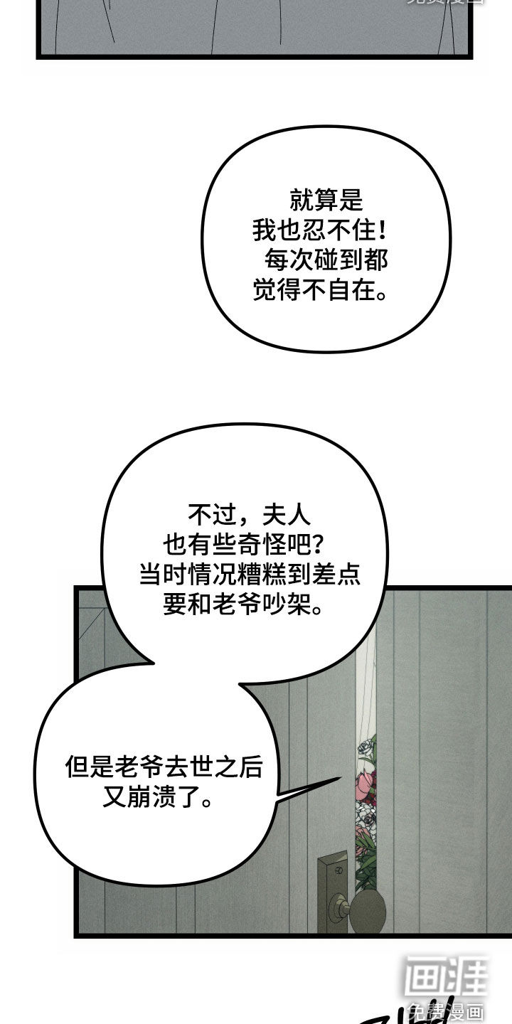 窥秘者漫画-图3