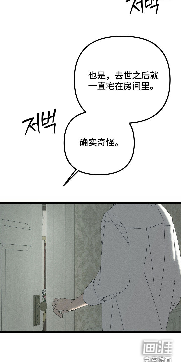 窥秘者漫画-图4