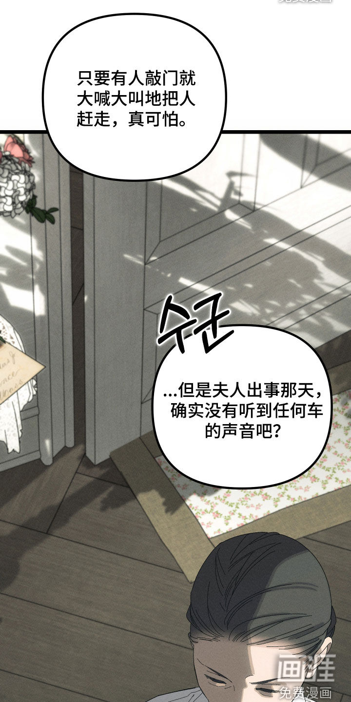 窥秘者漫画-图5