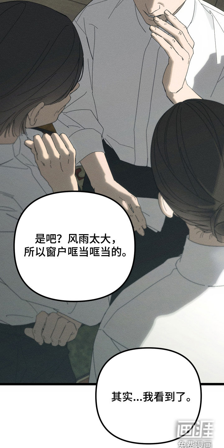 窥秘者漫画-图6