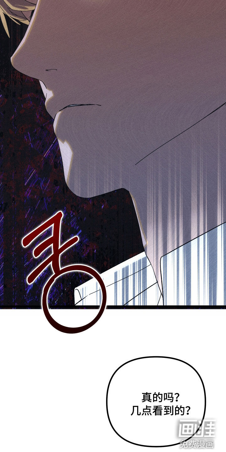 窥秘者漫画-图8