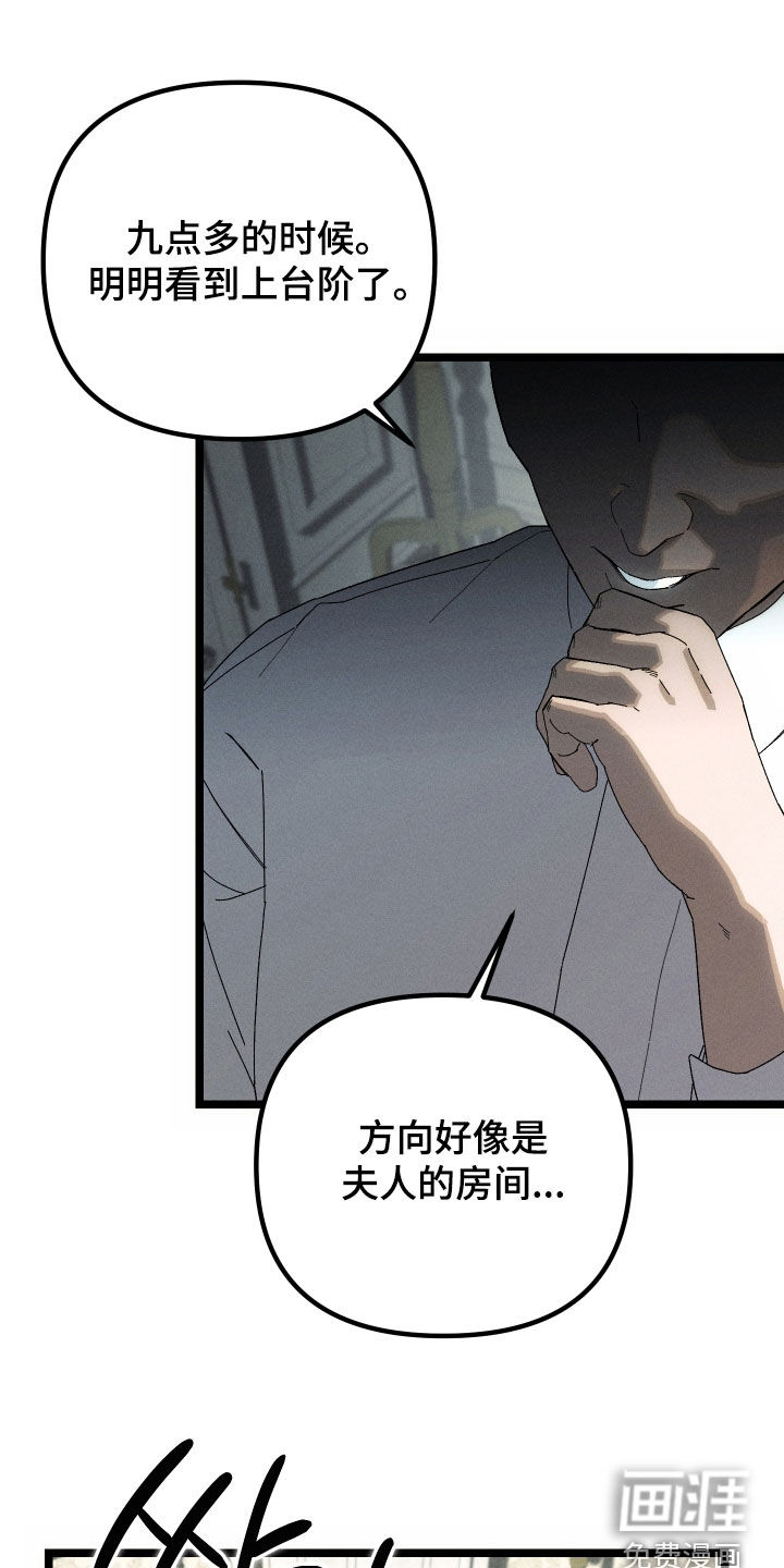 窥秘者漫画-图9