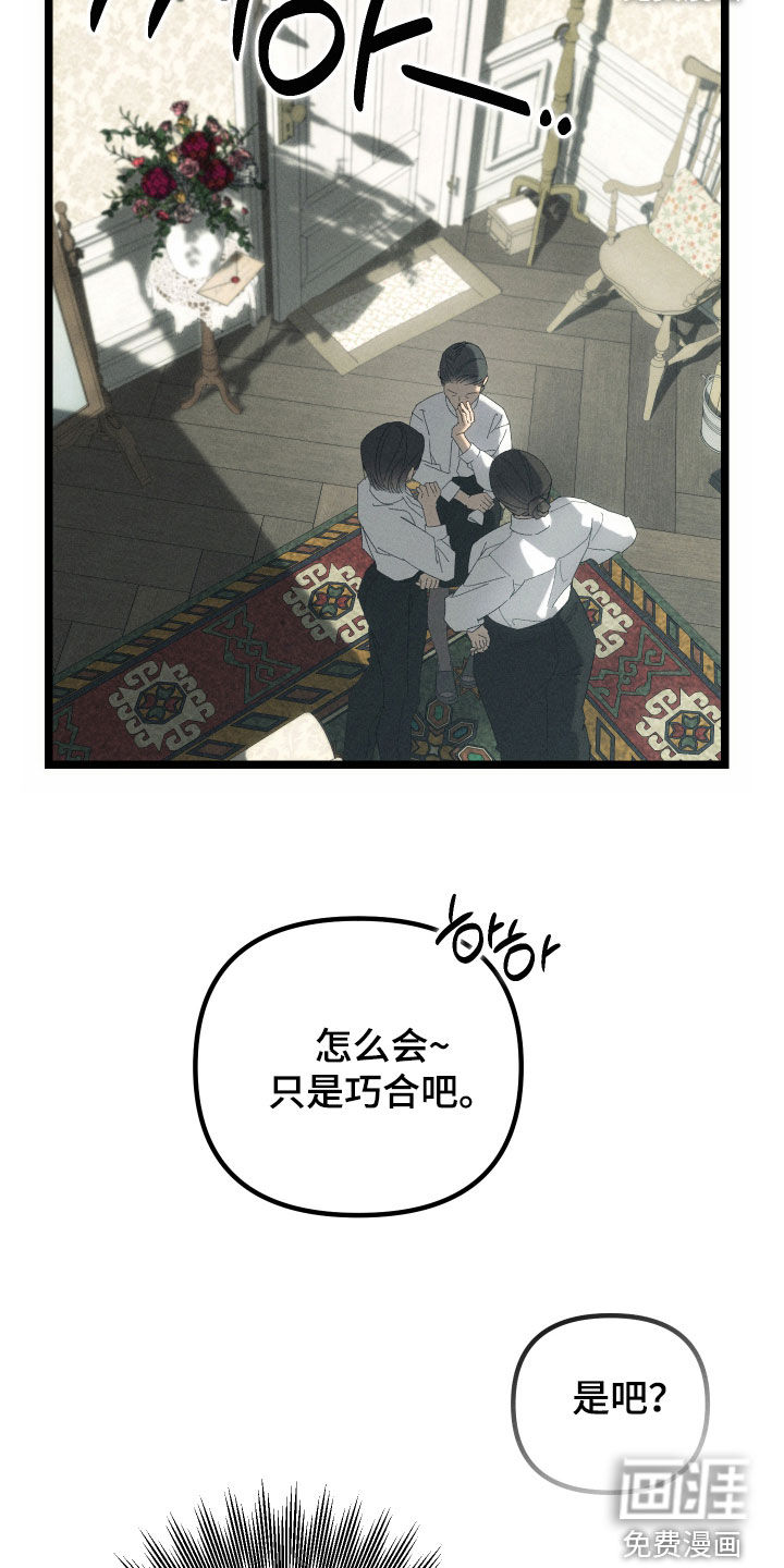 窥秘者漫画-图10