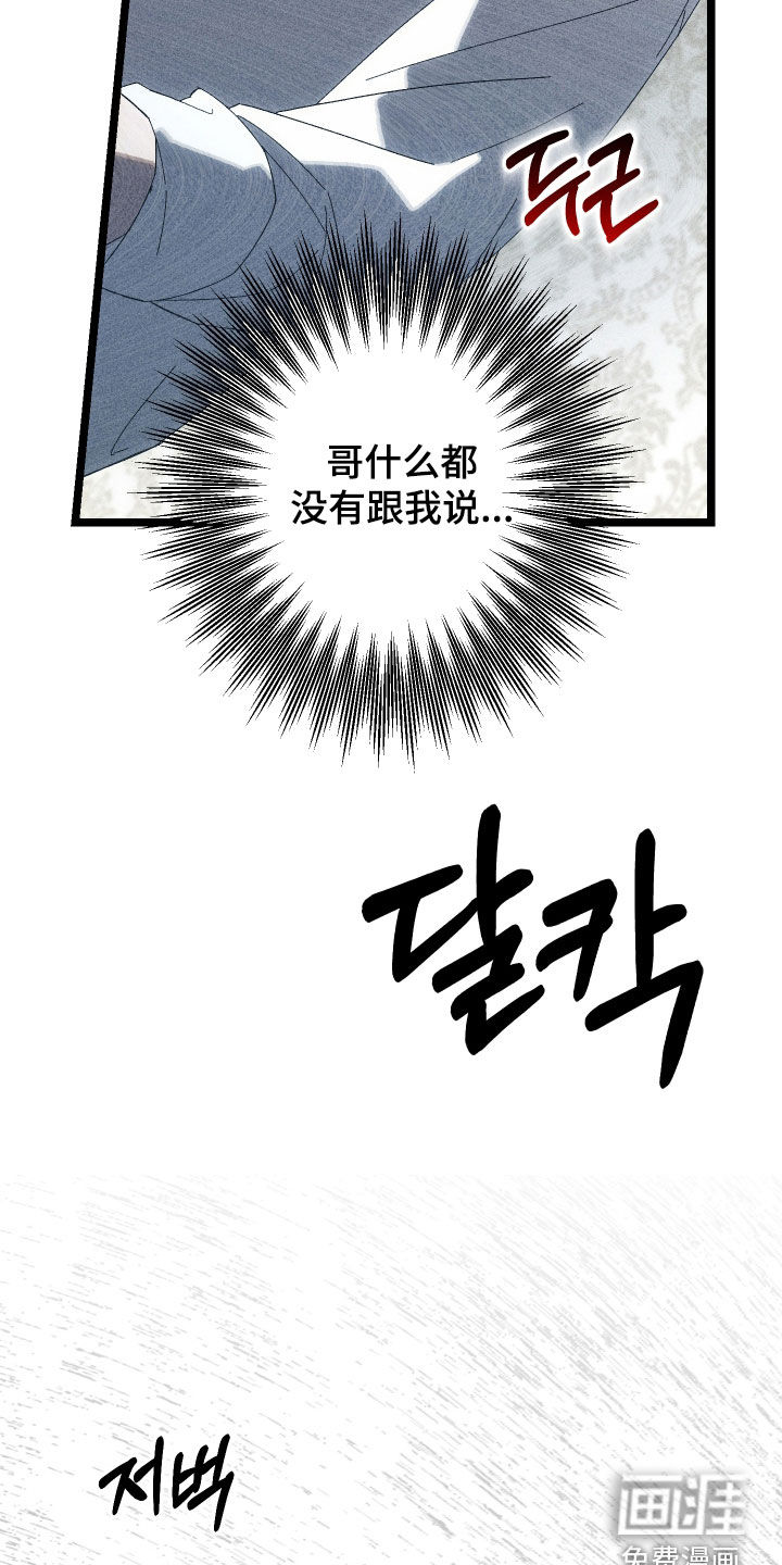 窥秘者漫画-图12