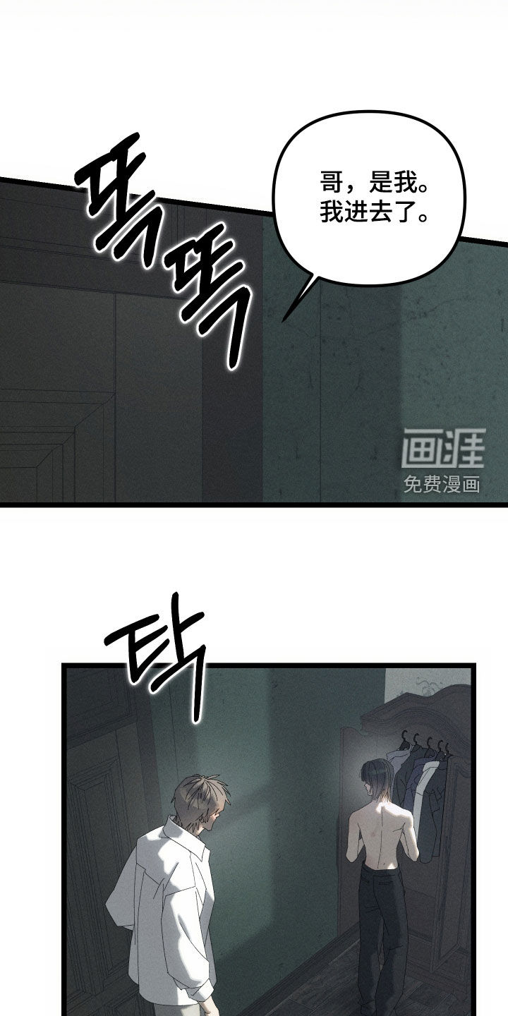 窥秘者漫画-图8