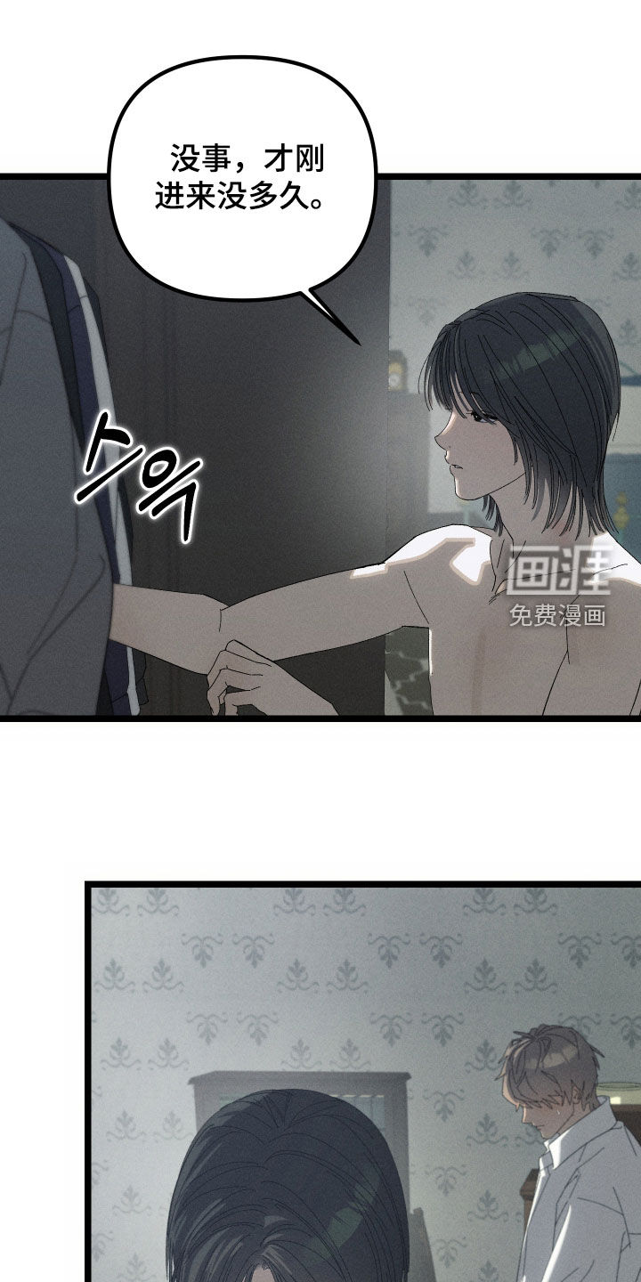 窥秘者漫画-图10
