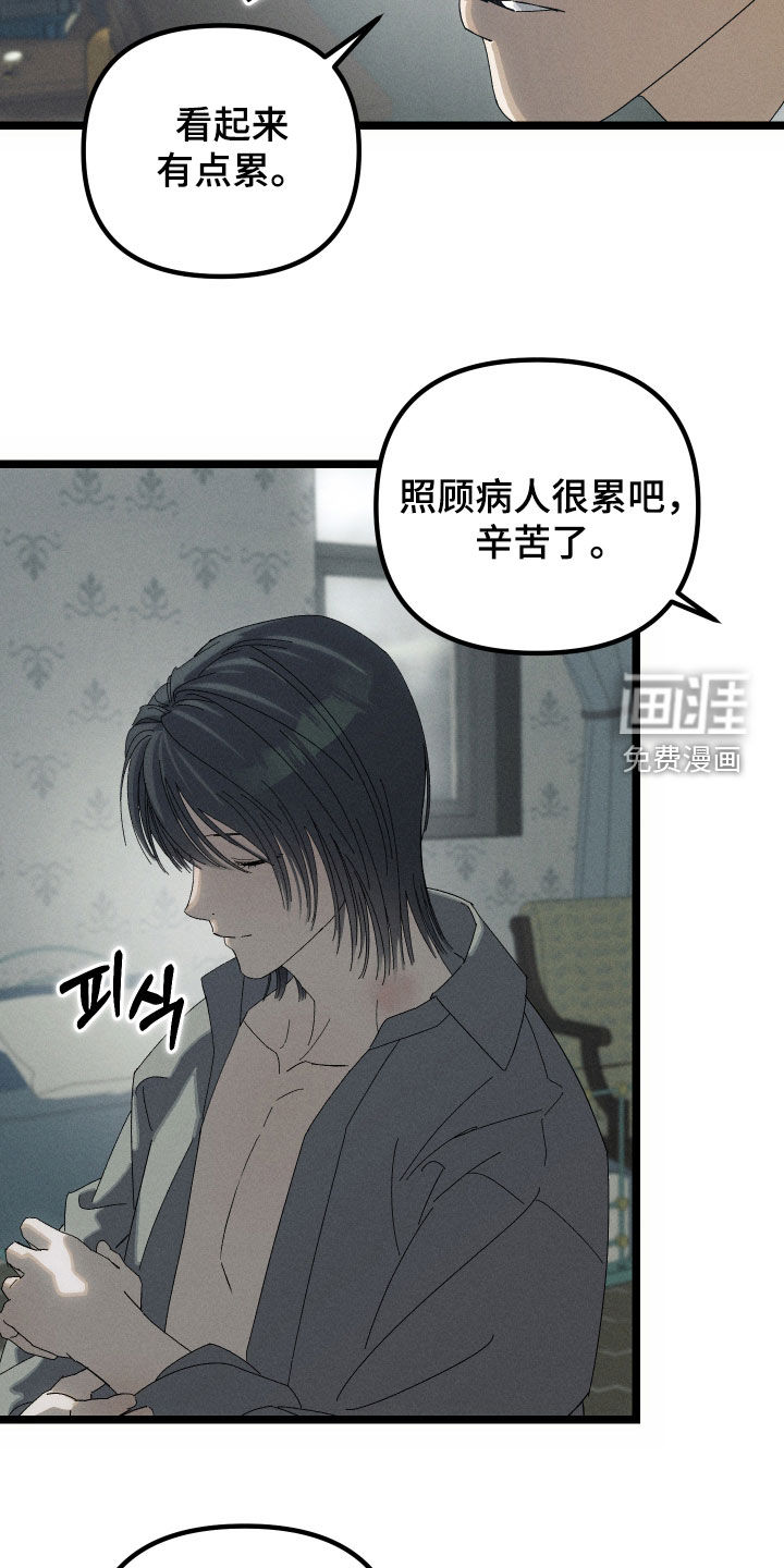 窥秘者漫画-图13