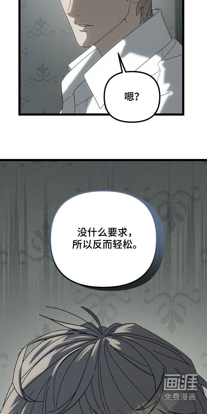 窥秘者漫画-图15