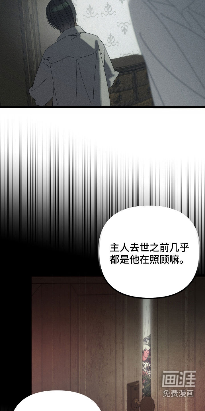 窥秘者漫画-图17