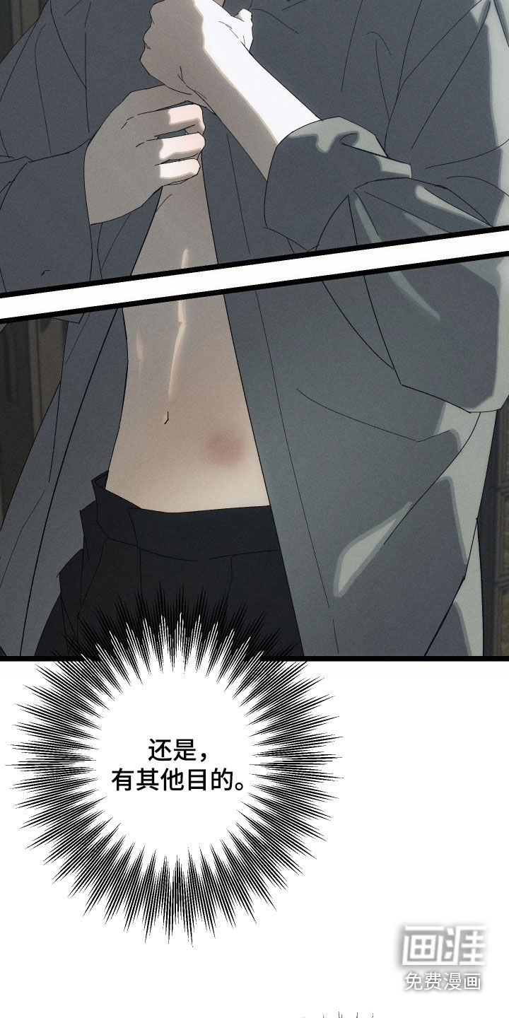 窥秘者漫画-图19