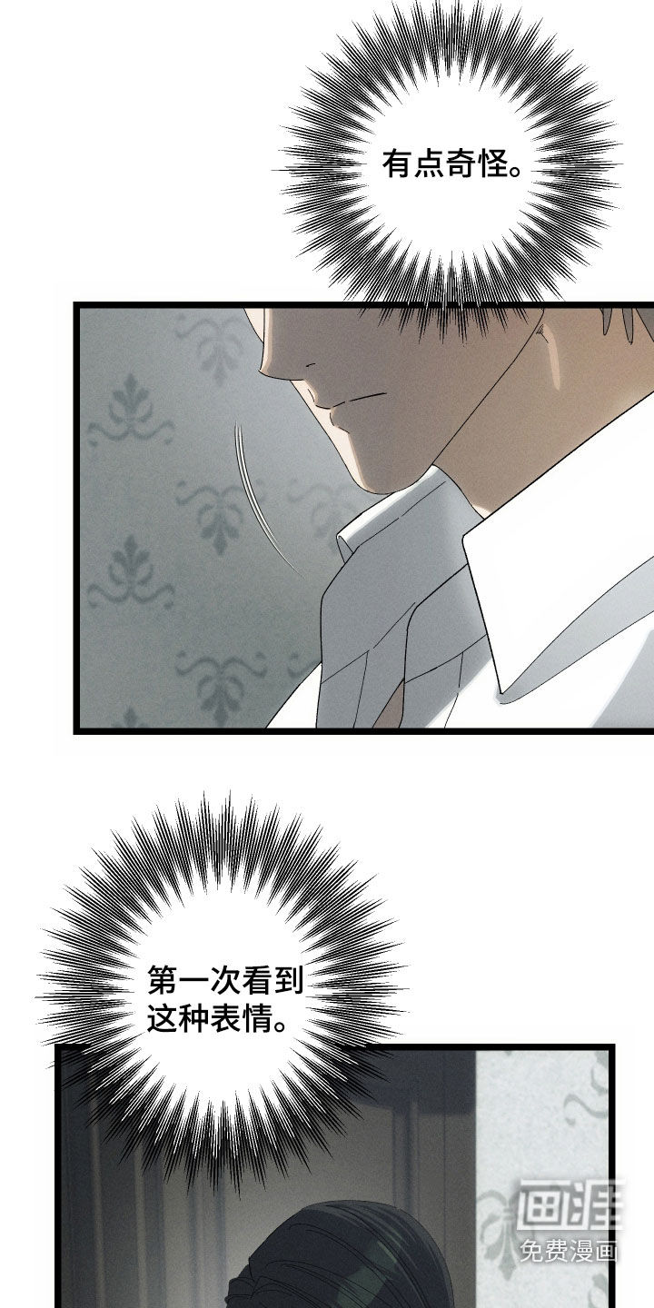 窥秘者漫画-图20