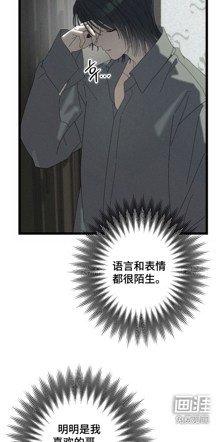 窥秘者漫画-图21