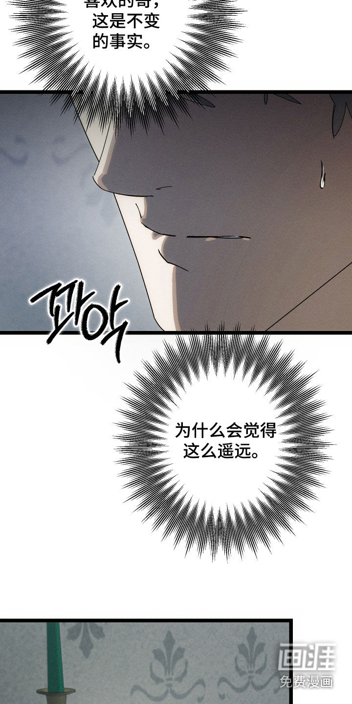 窥秘者漫画-图22