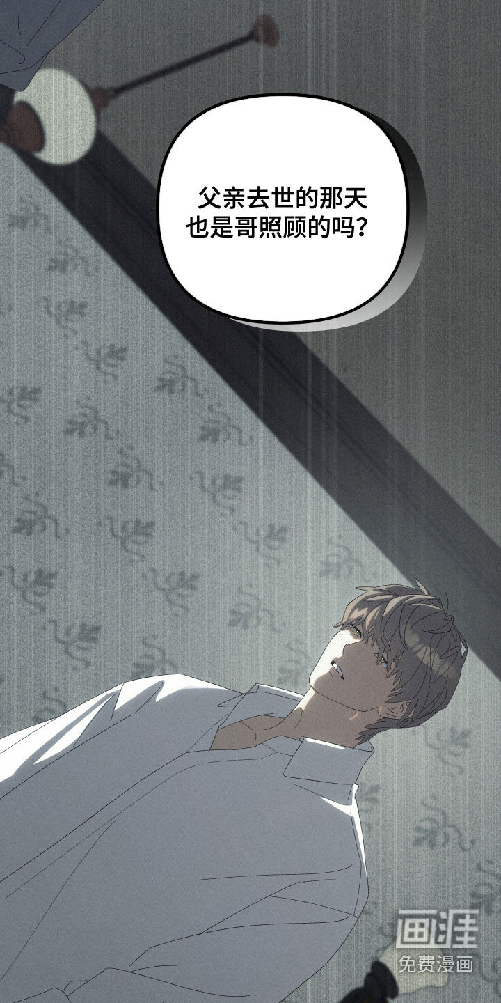 窥秘者漫画-图26