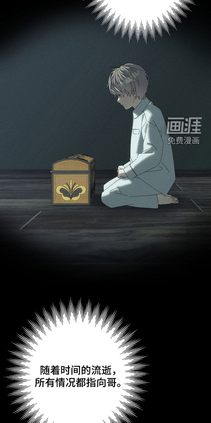 窥秘者漫画-图6
