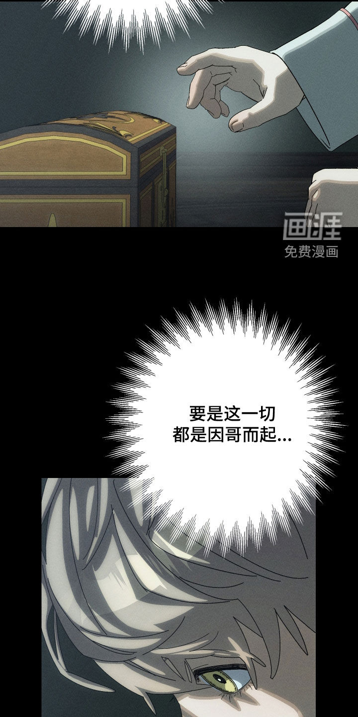 窥秘者漫画-图7