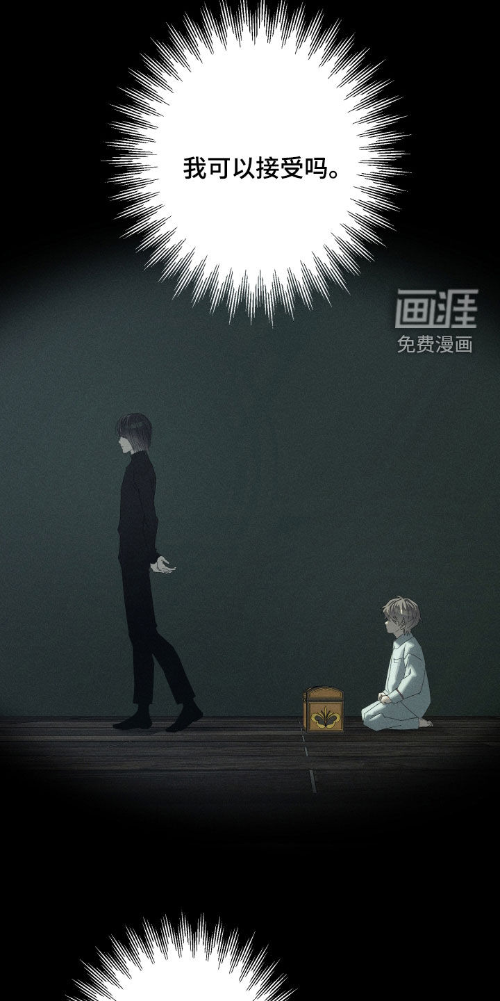 窥秘者漫画-图11