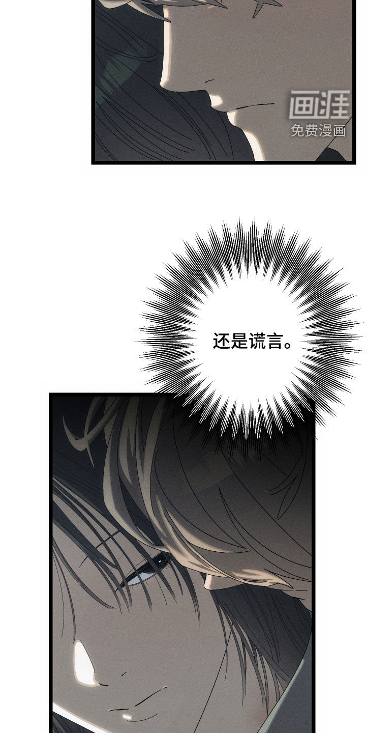 窥秘者漫画-图20