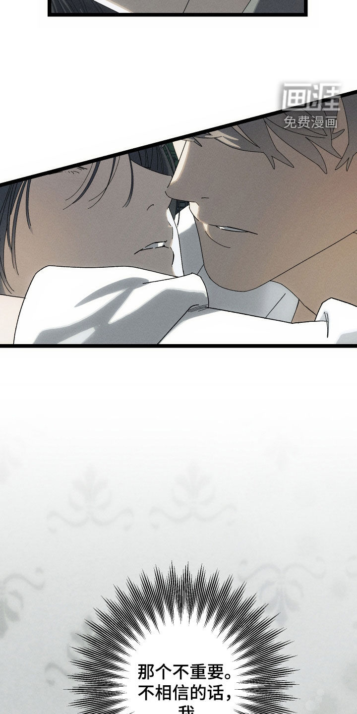 窥秘者漫画-图21