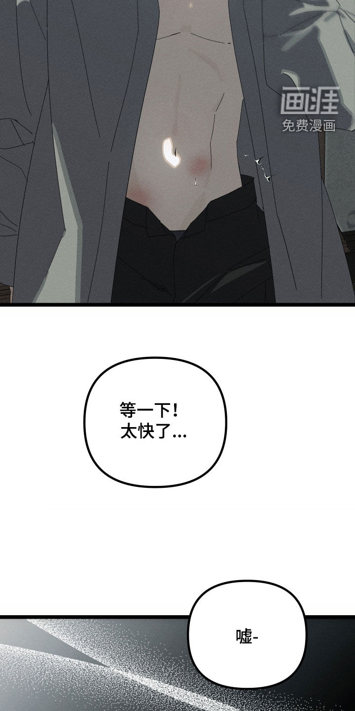 窥秘者漫画-图25