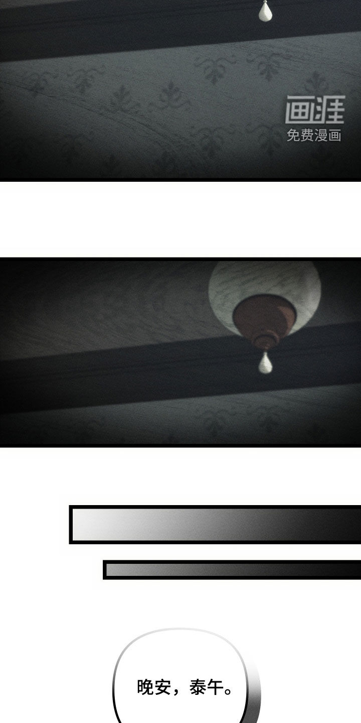 窥秘者漫画-图29