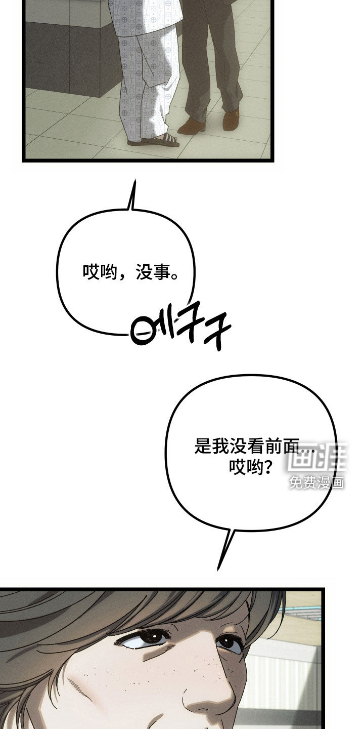 窥秘者漫画-图17