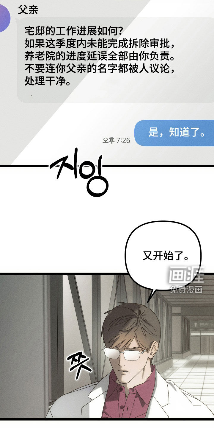 窥秘者漫画-图20