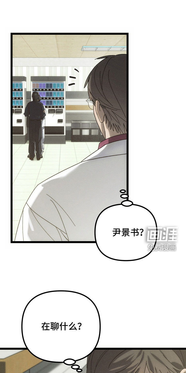 窥秘者漫画-图21