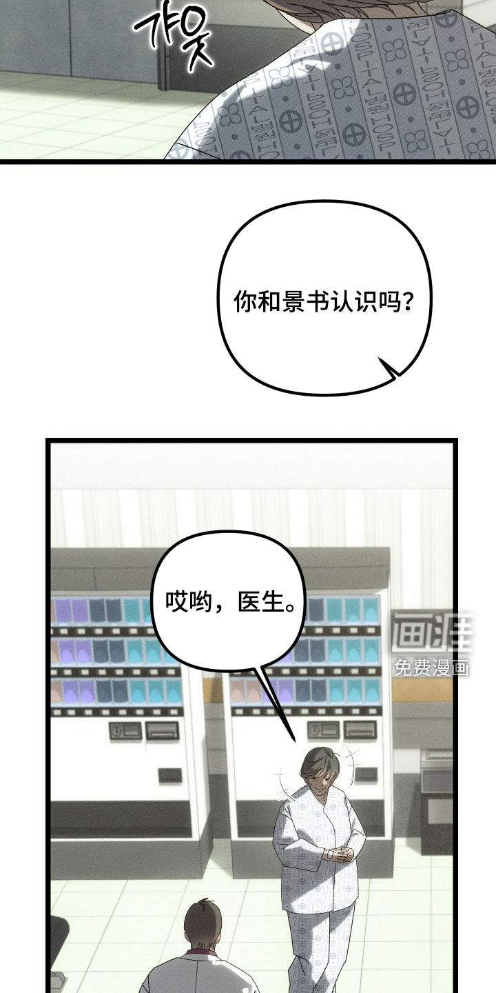 窥秘者漫画-图24
