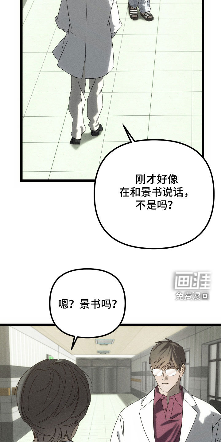 窥秘者漫画-图25