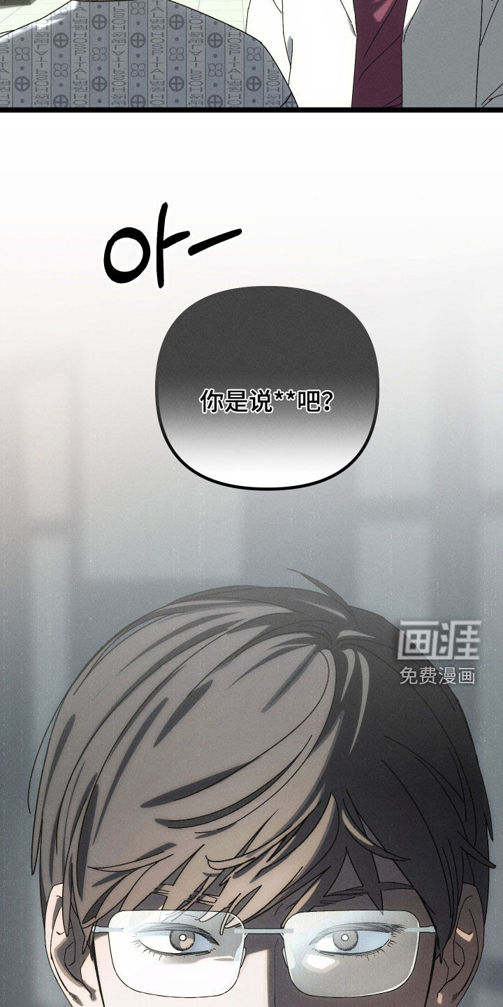 窥秘者漫画-图26
