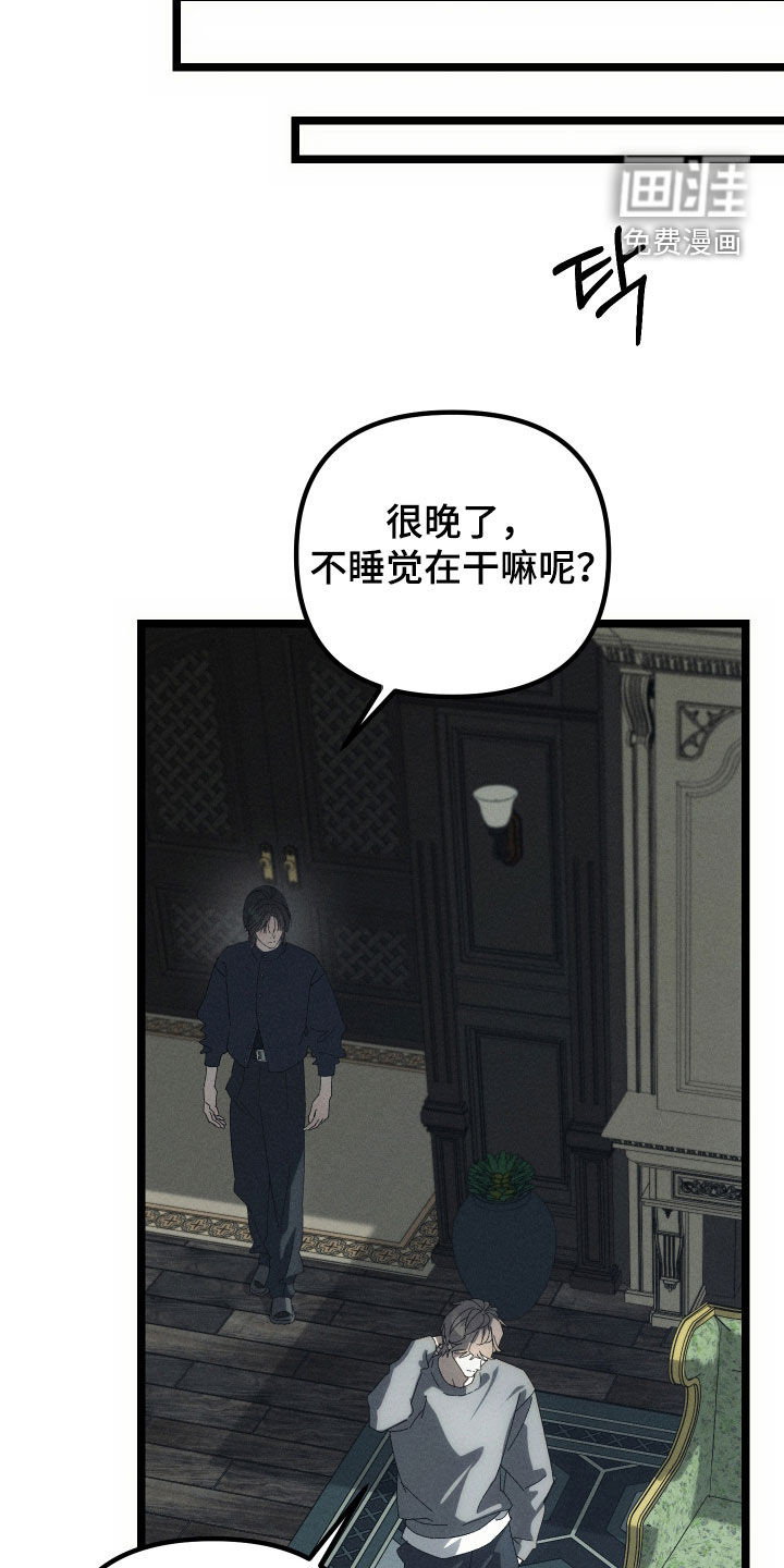 窥秘者漫画-图7