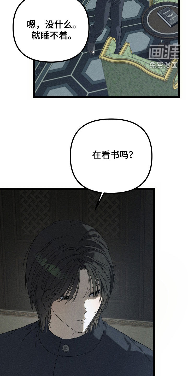 窥秘者漫画-图8