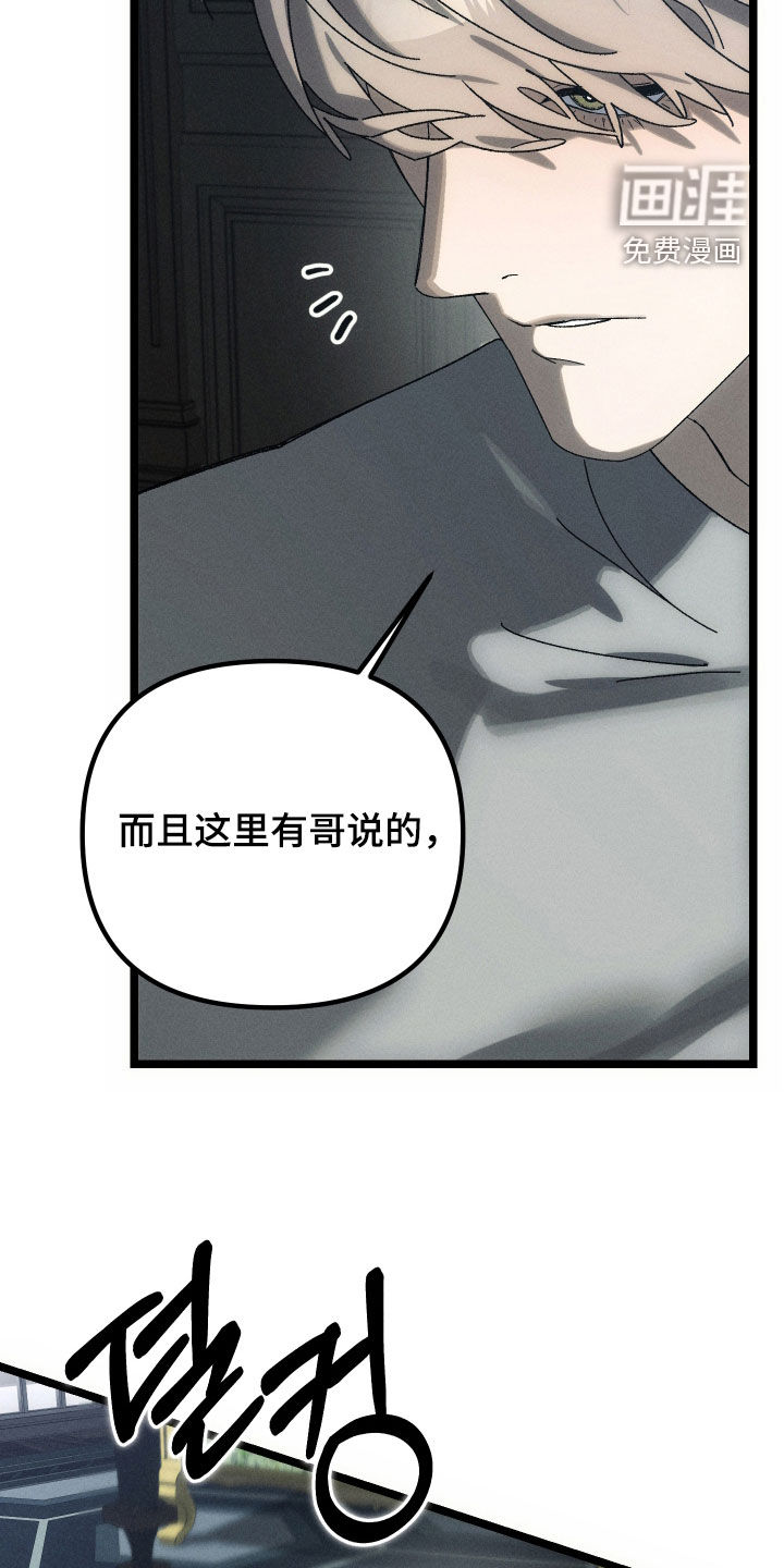 窥秘者漫画-图11