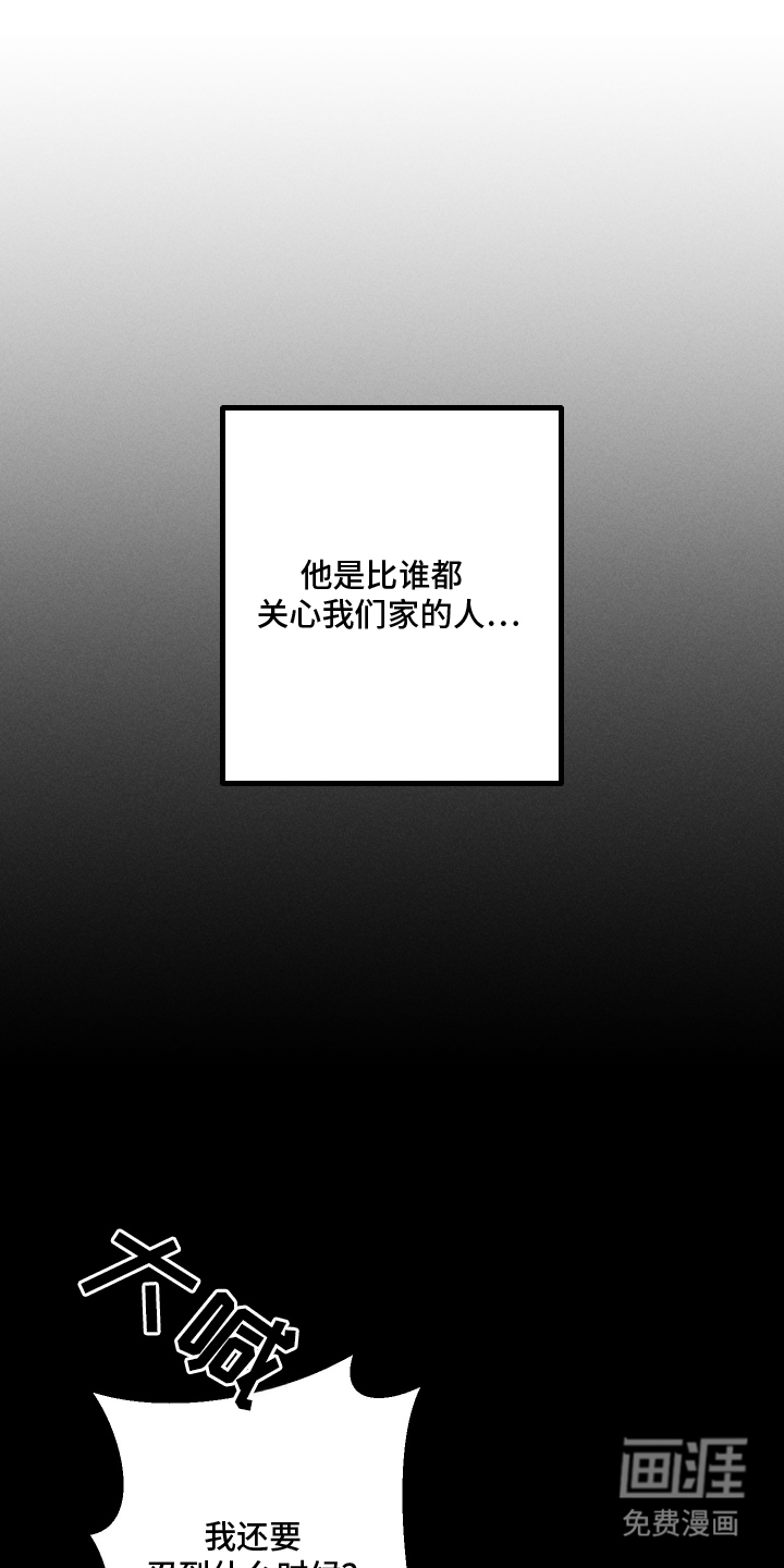 窥秘者漫画-图0