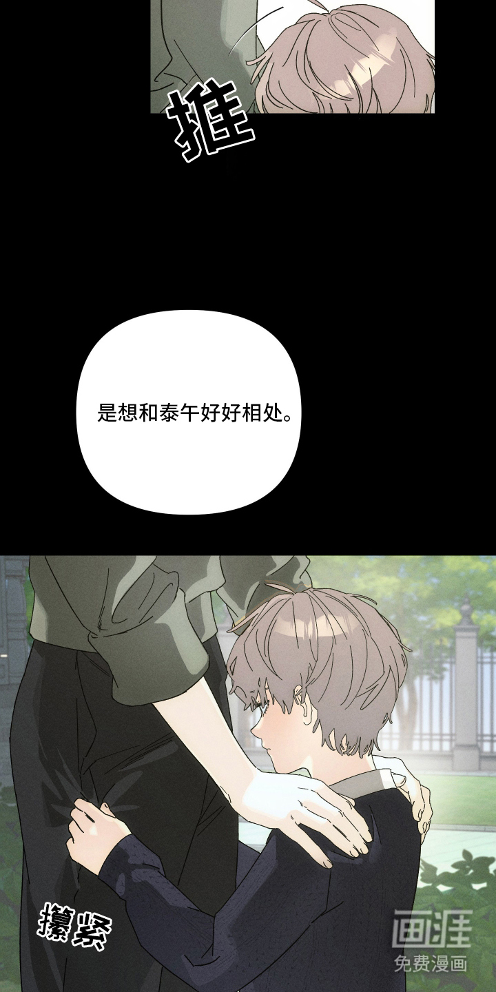 窥秘者漫画-图4