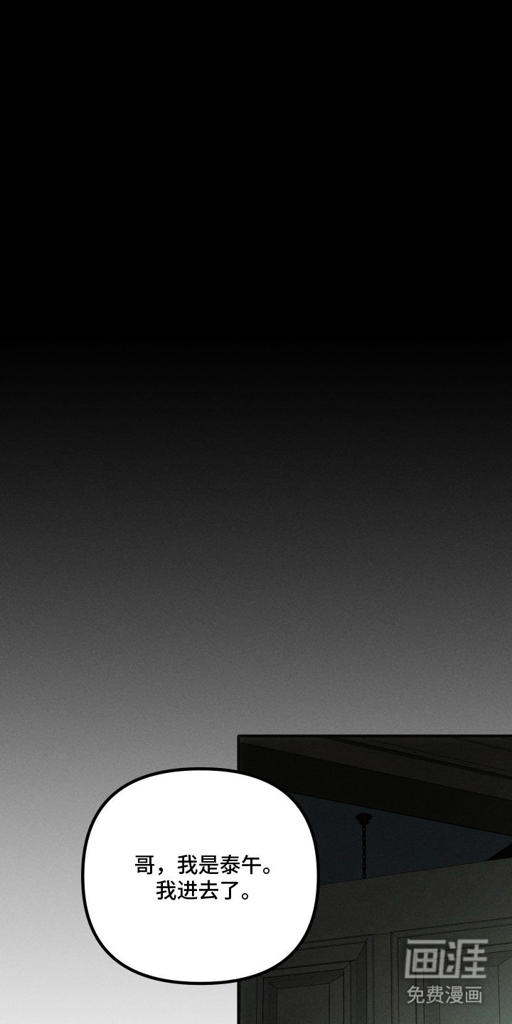 窥秘者漫画-图8