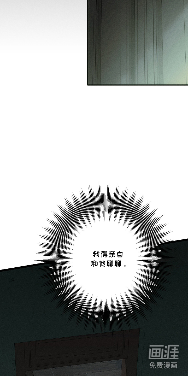窥秘者漫画-图9