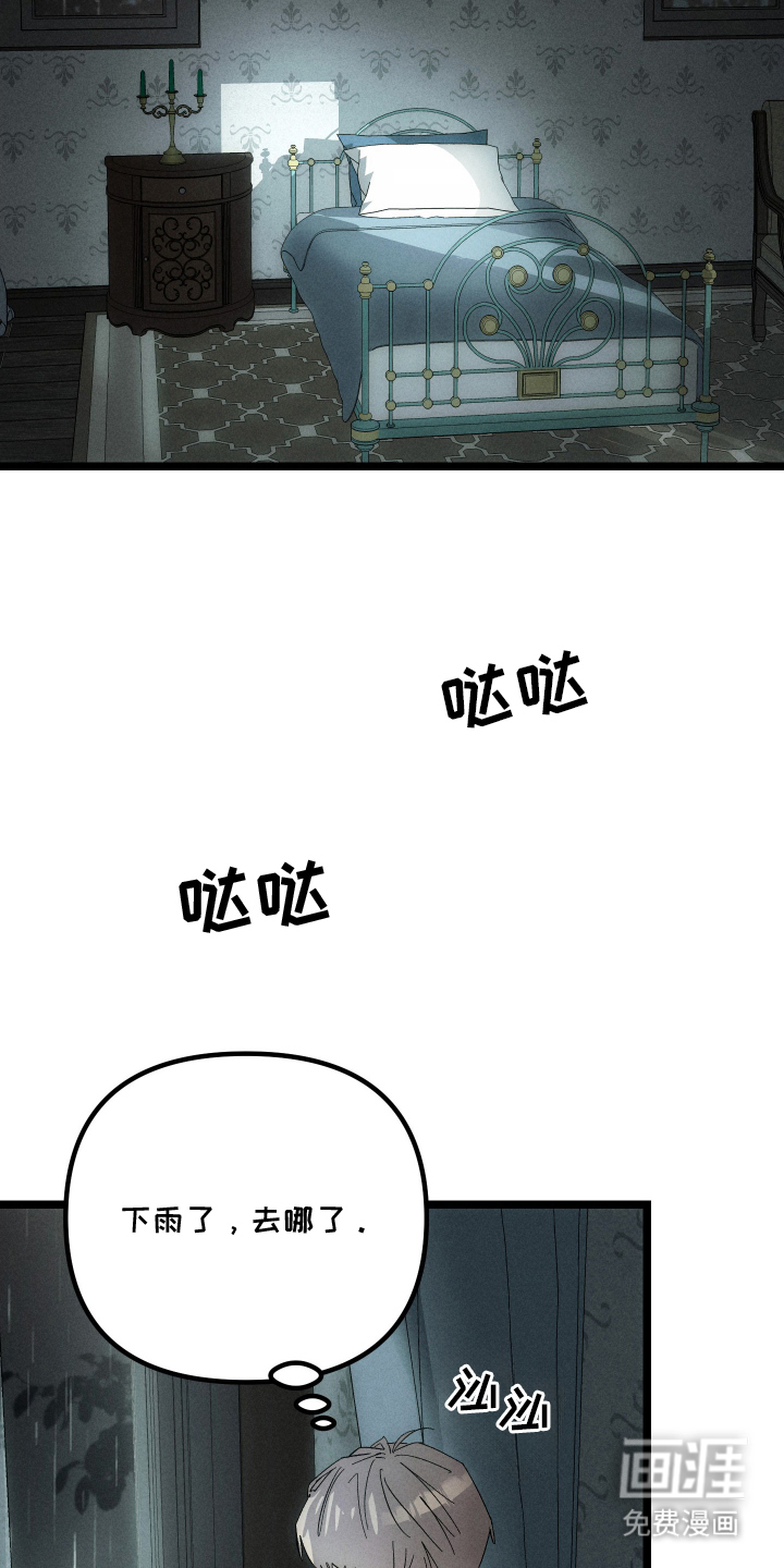 窥秘者漫画-图11