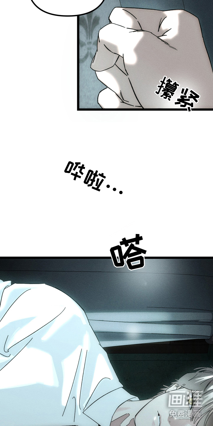 窥秘者漫画-图13