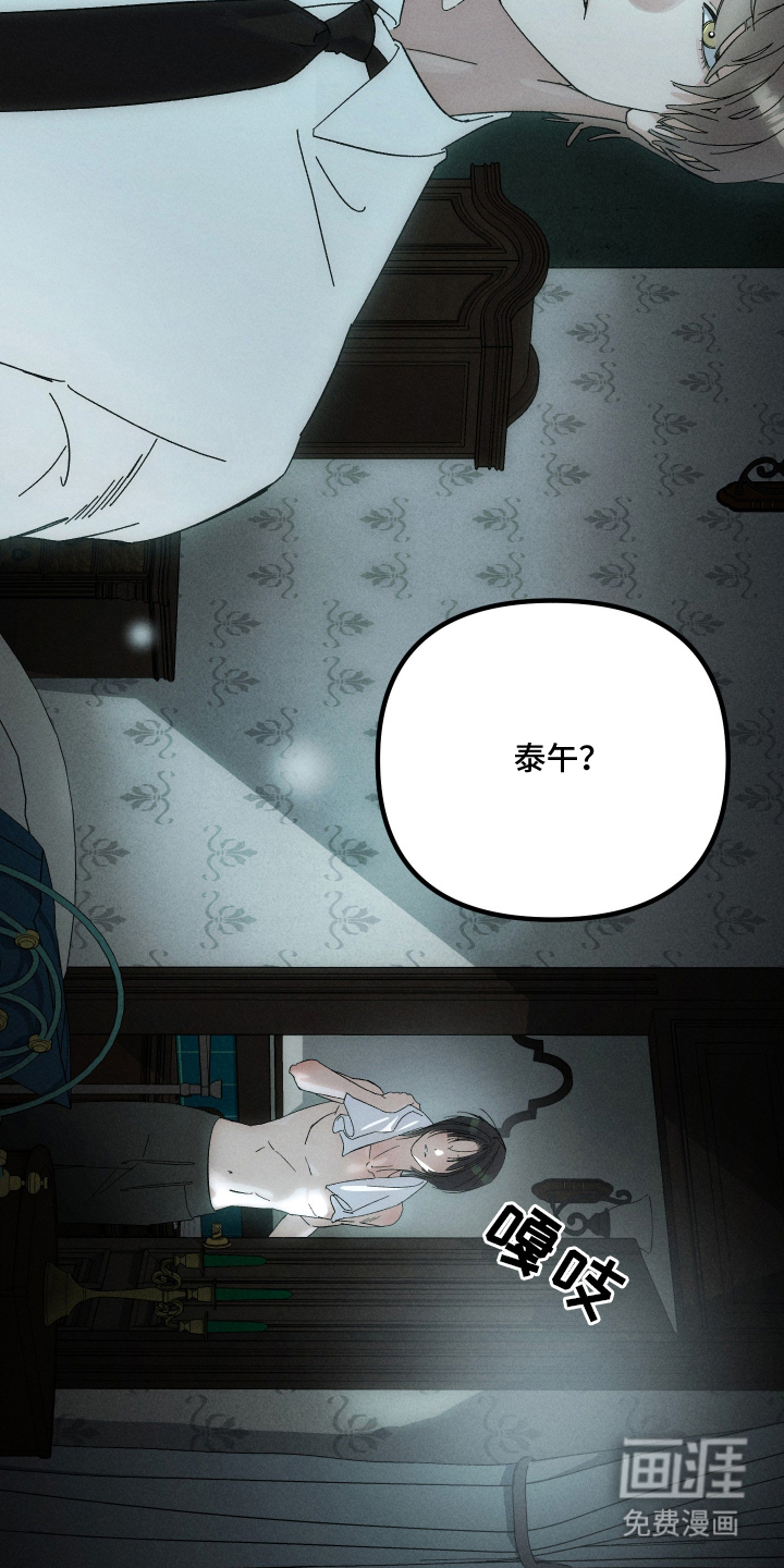 窥秘者漫画-图14