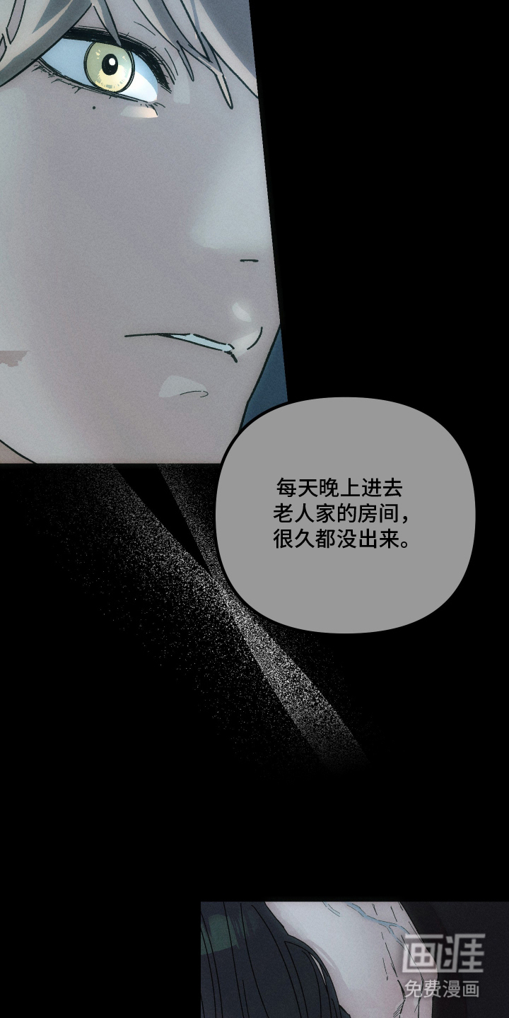 窥秘者漫画-图18