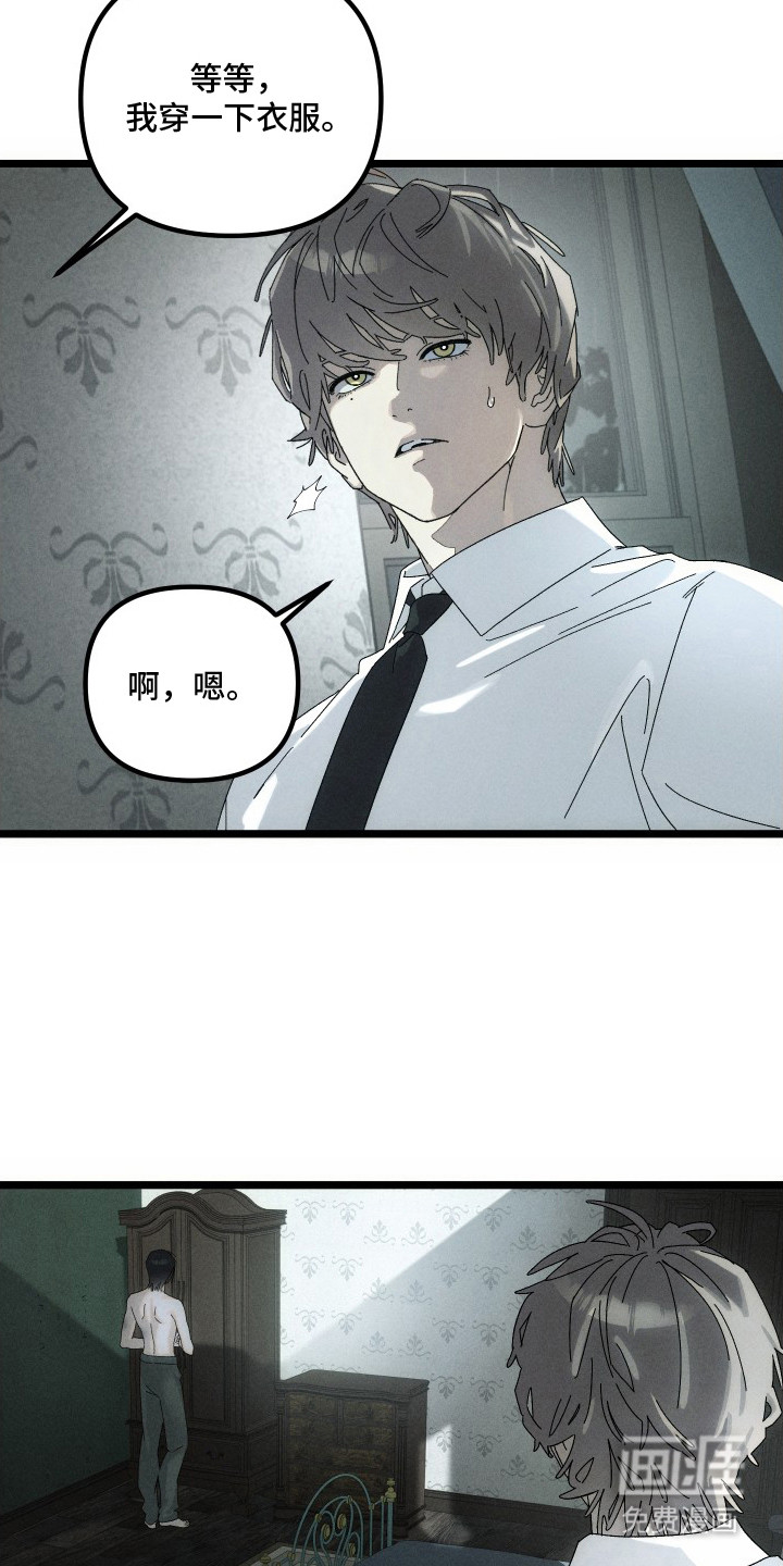 窥秘者漫画-图2